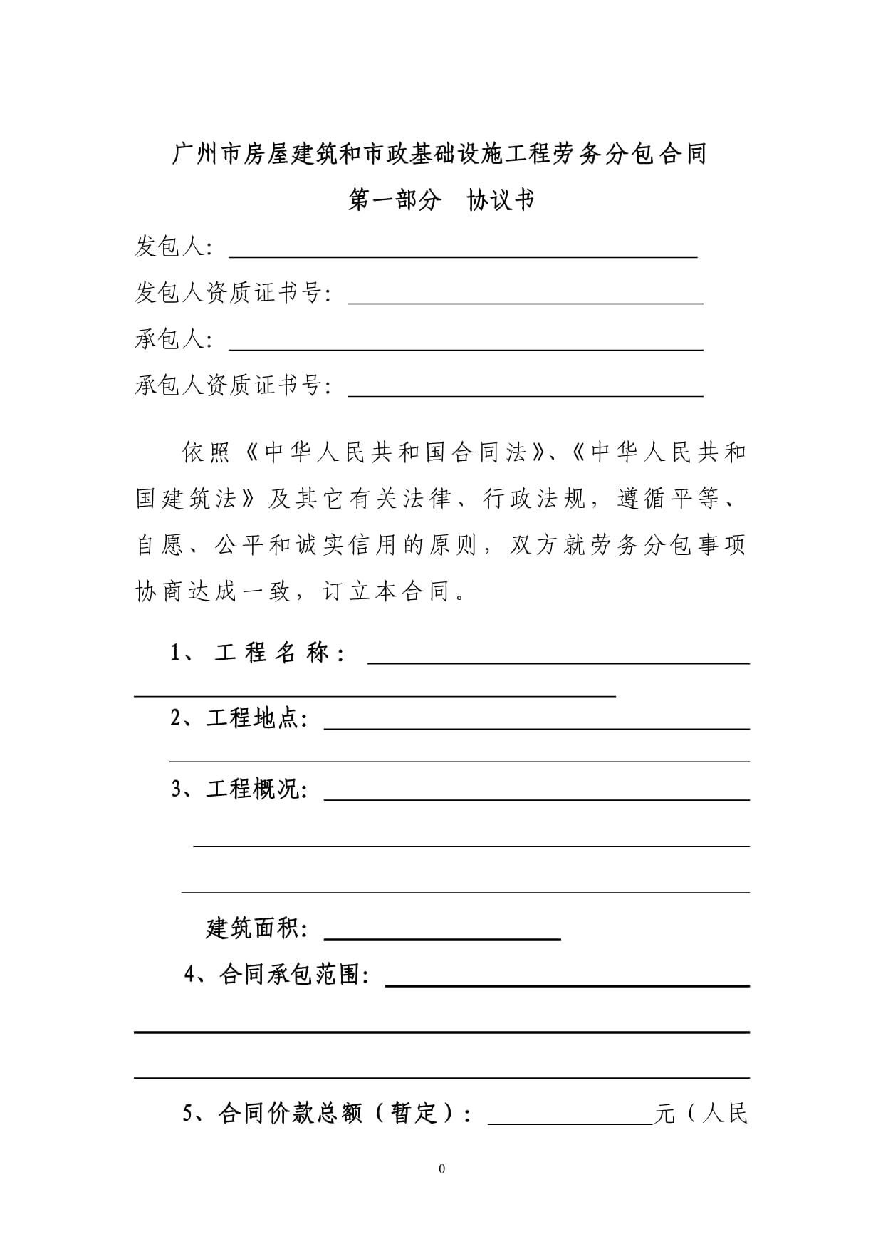 建筑和市政基礎(chǔ)設(shè)施工程勞務(wù)分包合同(示范文本)與鉆井工程承包合同解析